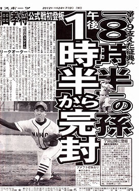 第94回全国高校野球選手権（日大一高）