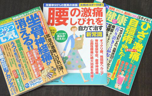 健康本の編集者にも認められています!